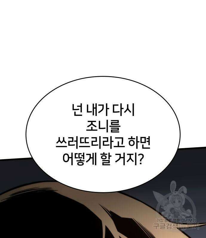 킬 더 드래곤 41화 120