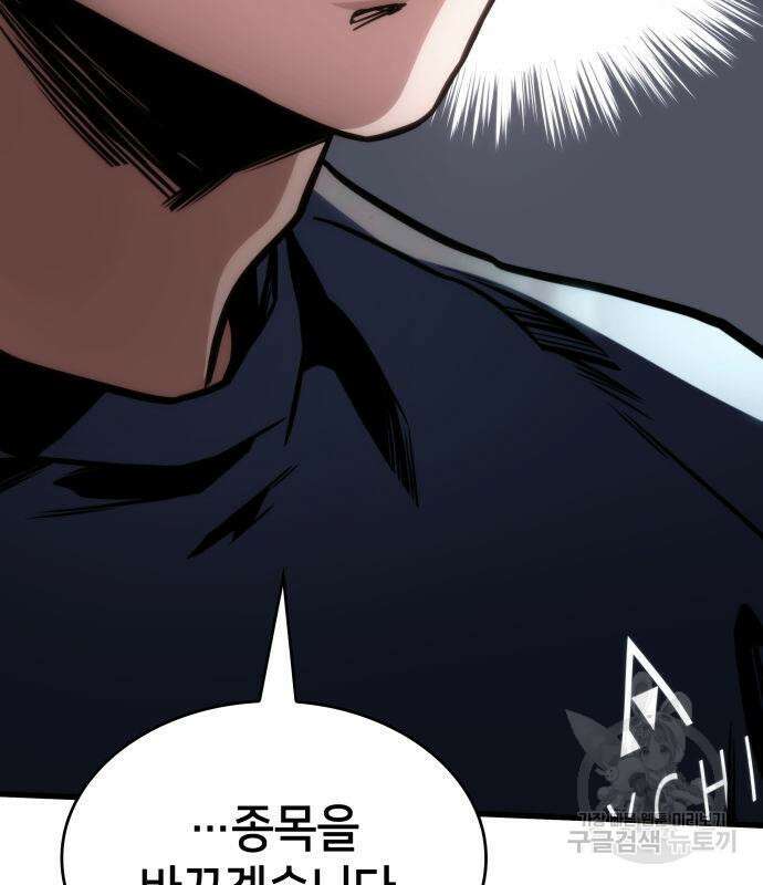 킬 더 드래곤 41화 122