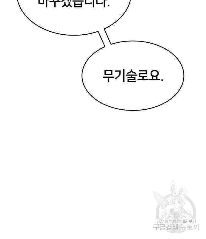 킬 더 드래곤 41화 123