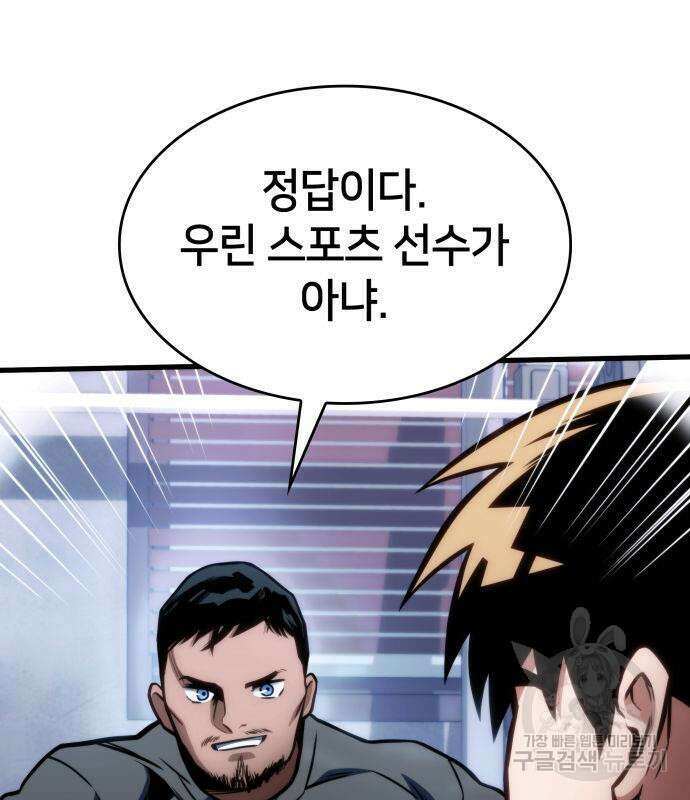 킬 더 드래곤 41화 124