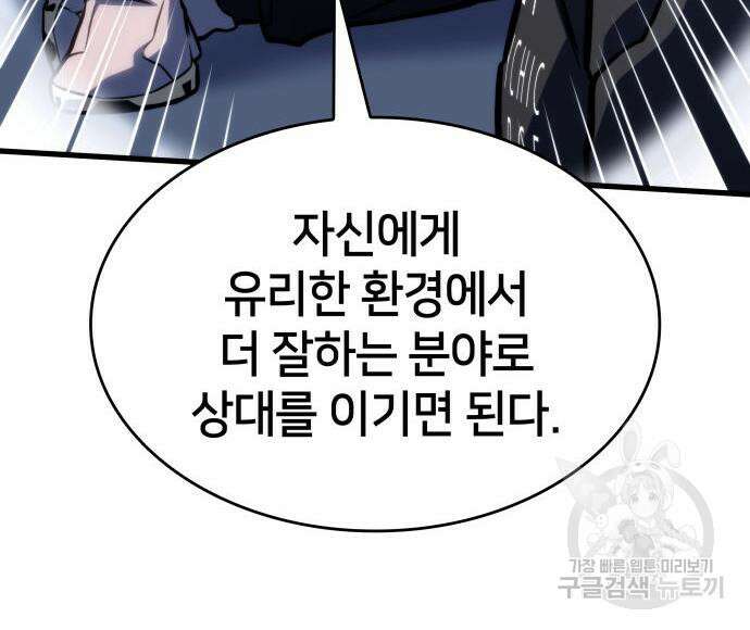 킬 더 드래곤 41화 126