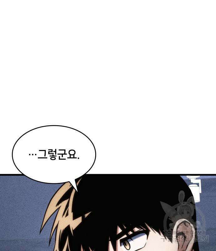 킬 더 드래곤 41화 127