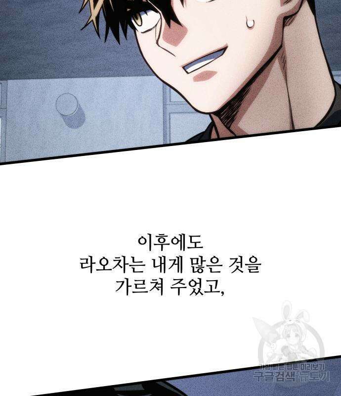 킬 더 드래곤 41화 128