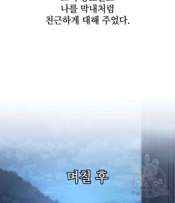 킬 더 드래곤 41화 130