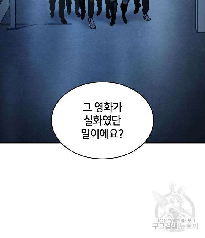 킬 더 드래곤 41화 132