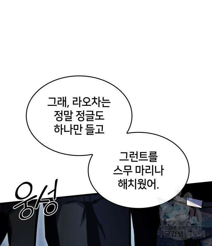 킬 더 드래곤 41화 133