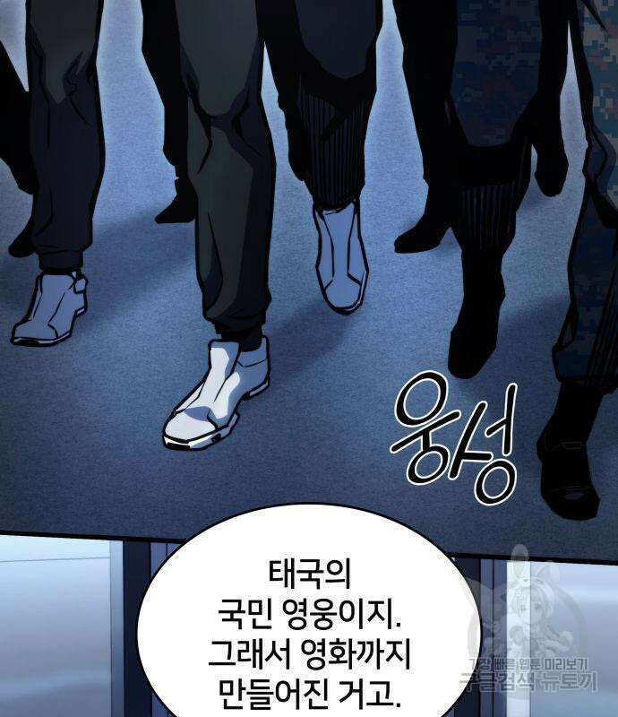 킬 더 드래곤 41화 134