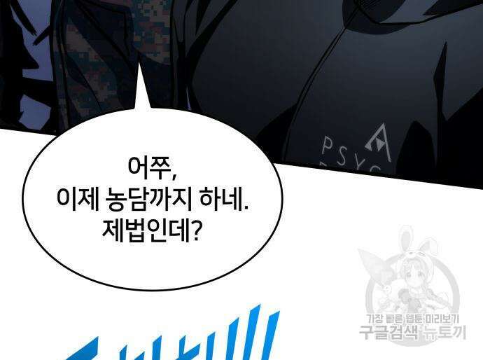 킬 더 드래곤 41화 137