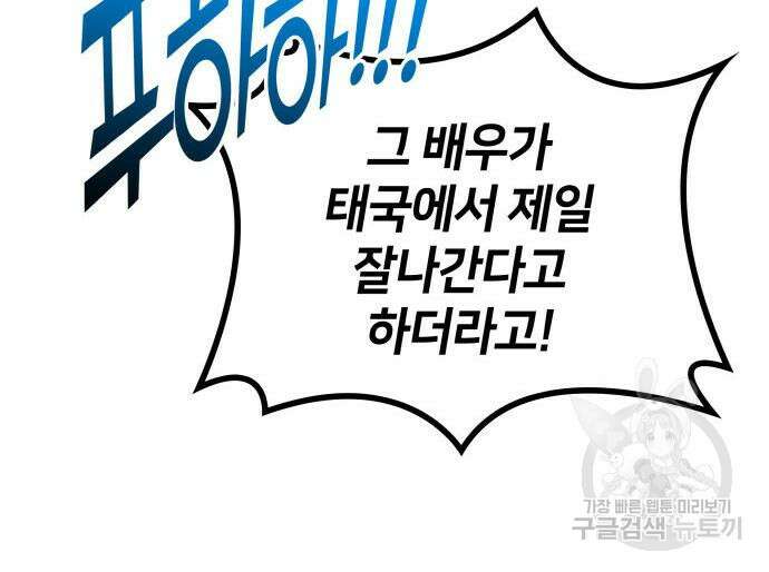 킬 더 드래곤 41화 138