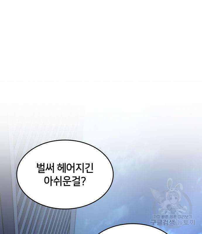 킬 더 드래곤 41화 139
