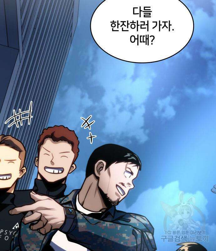 킬 더 드래곤 41화 140