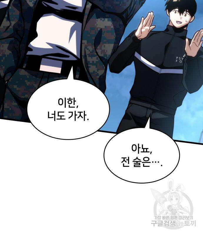 킬 더 드래곤 41화 141