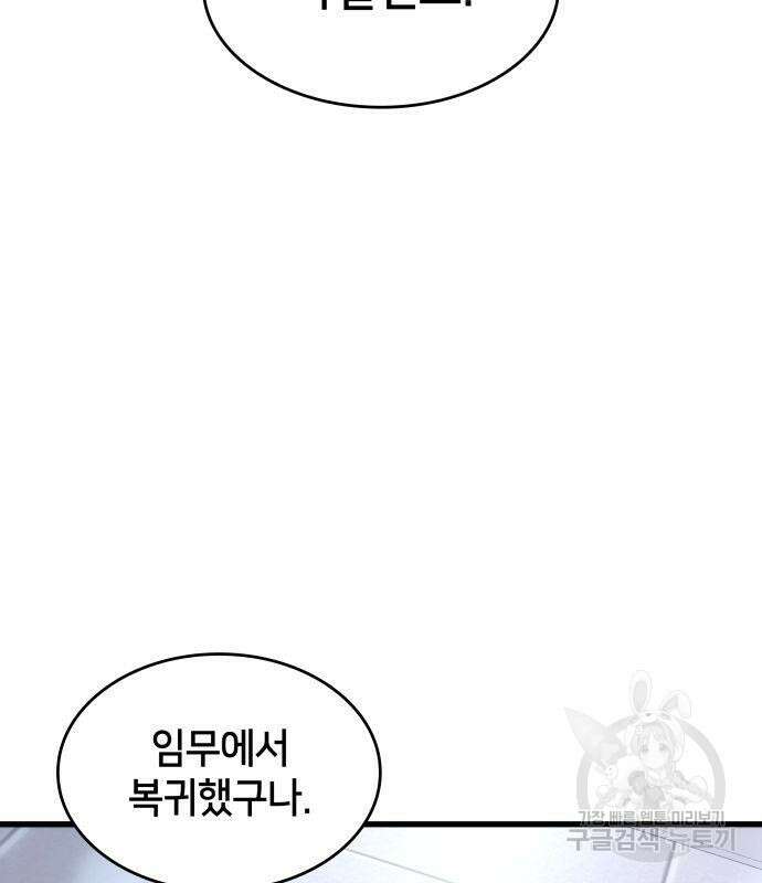 킬 더 드래곤 41화 149