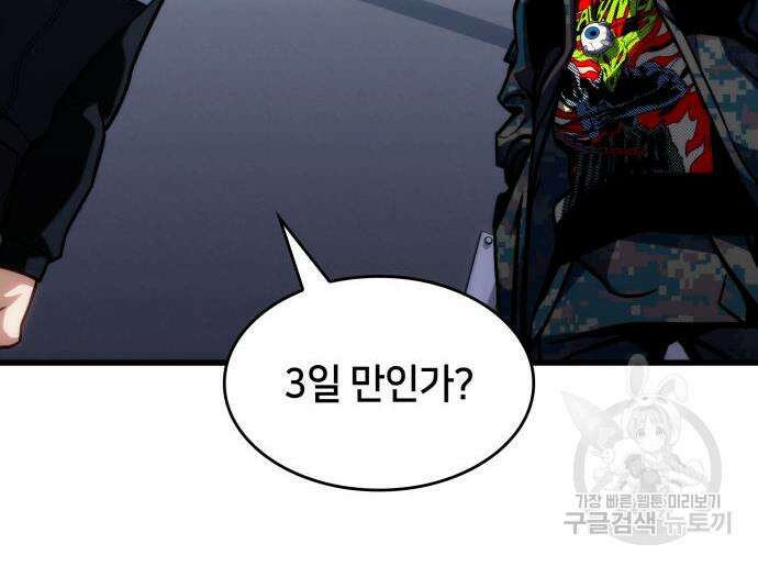 킬 더 드래곤 41화 151