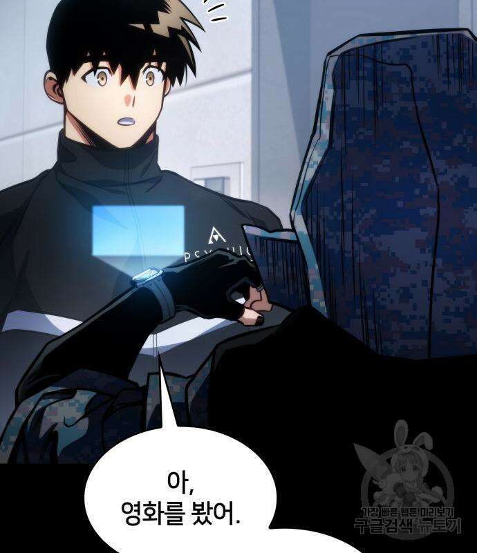 킬 더 드래곤 41화 153