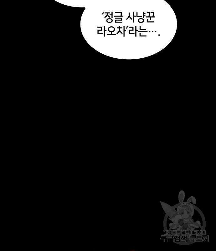 킬 더 드래곤 41화 154