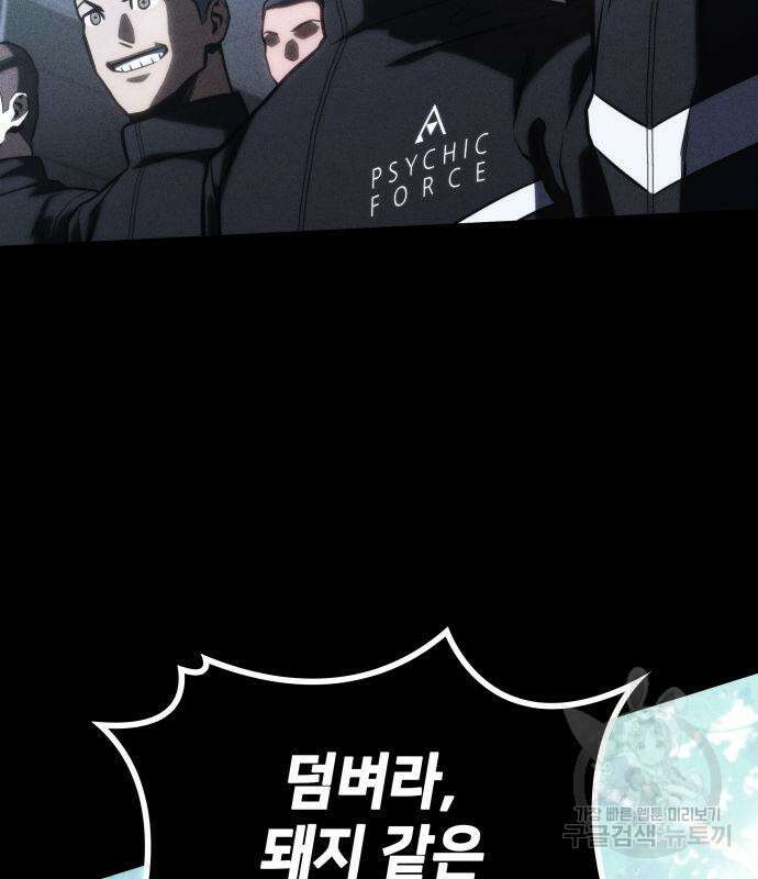 킬 더 드래곤 41화 156