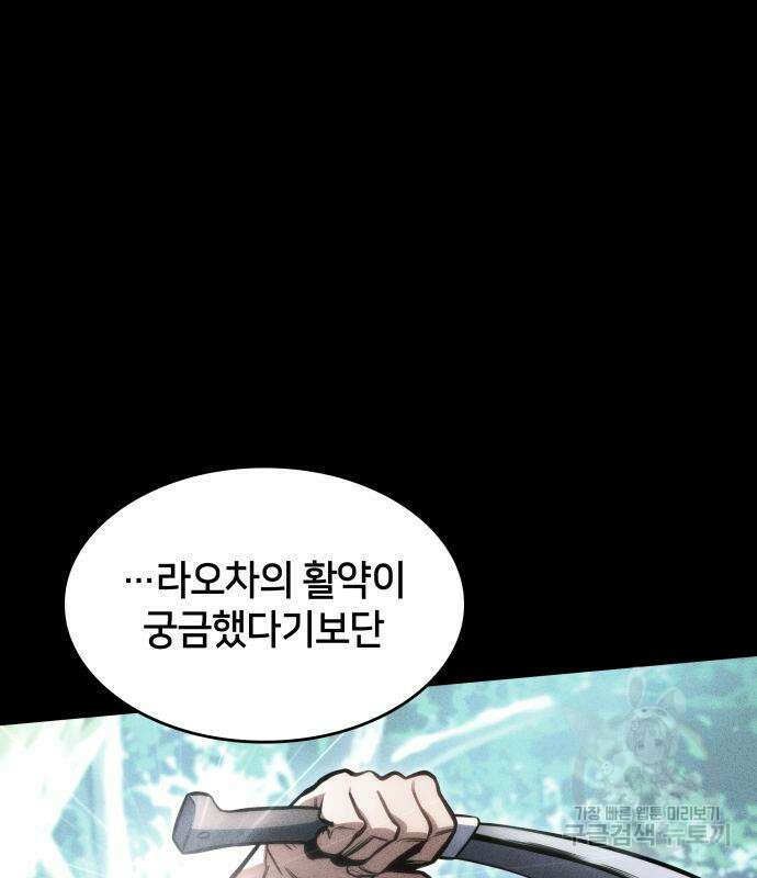 킬 더 드래곤 41화 163