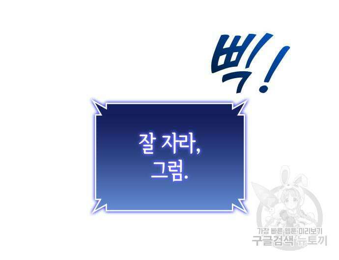 킬 더 드래곤 41화 173