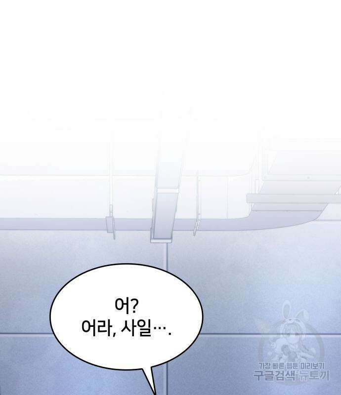 킬 더 드래곤 41화 174