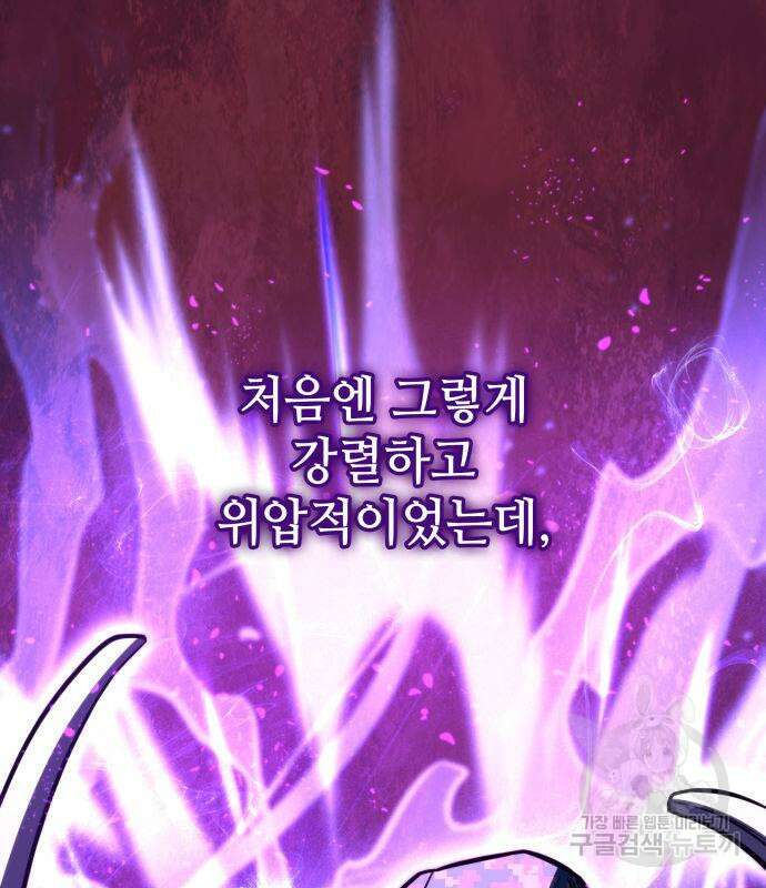 킬 더 드래곤 41화 180