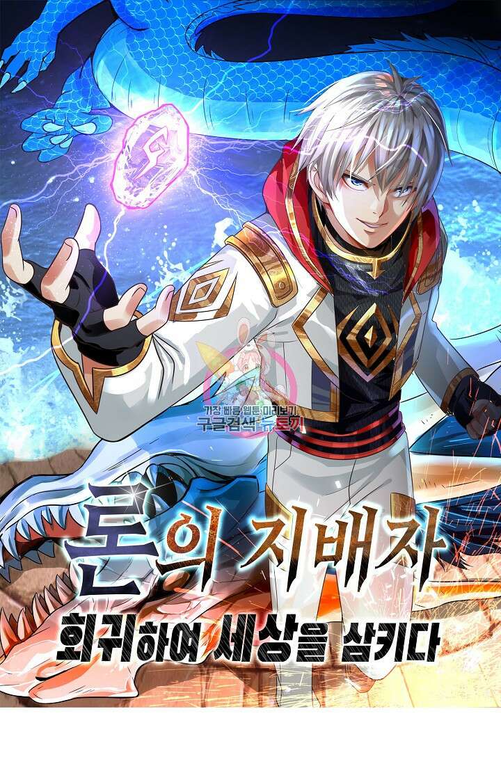 론의 지배자: 회귀하여 세상을 삼키다 190화 1