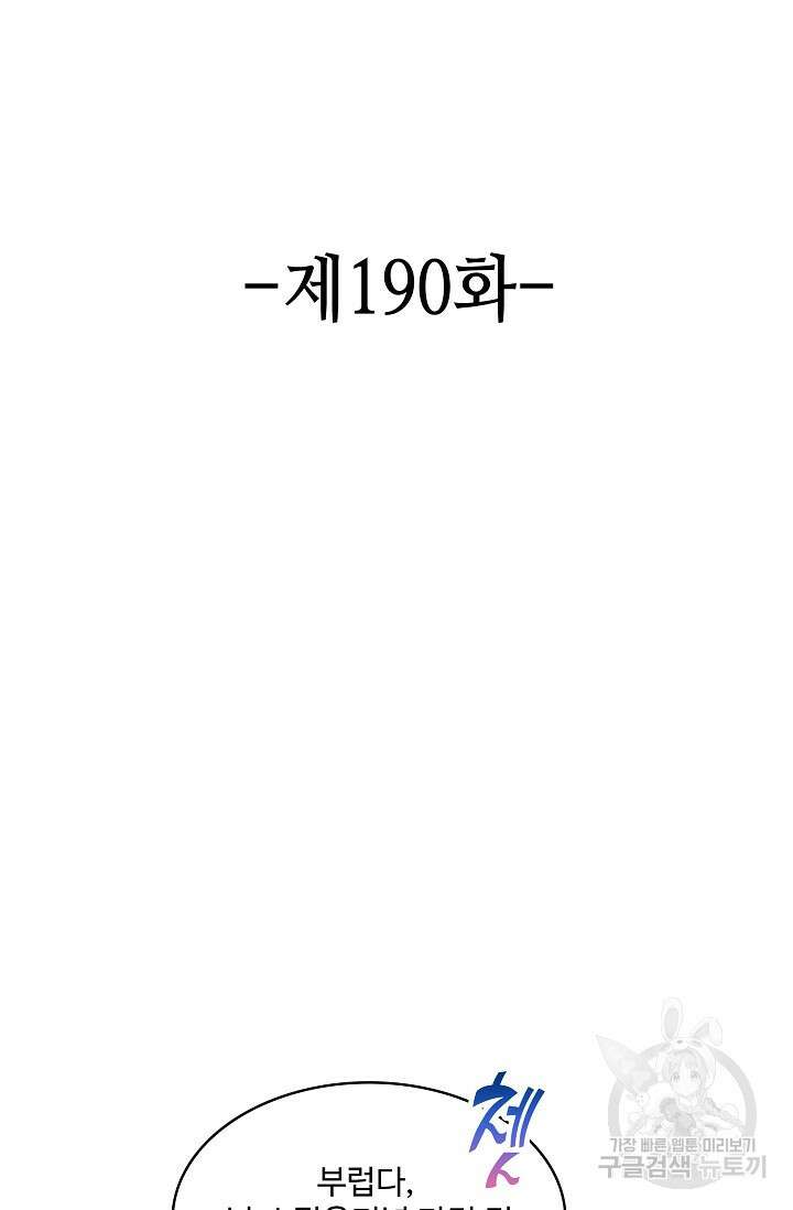 론의 지배자: 회귀하여 세상을 삼키다 190화 2