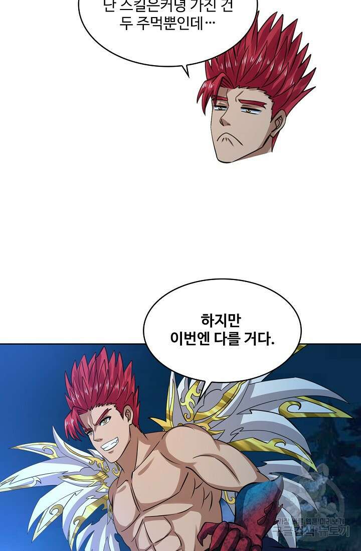 론의 지배자: 회귀하여 세상을 삼키다 190화 3
