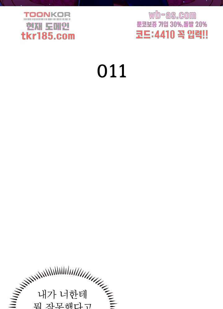 환생해결사 11화 2