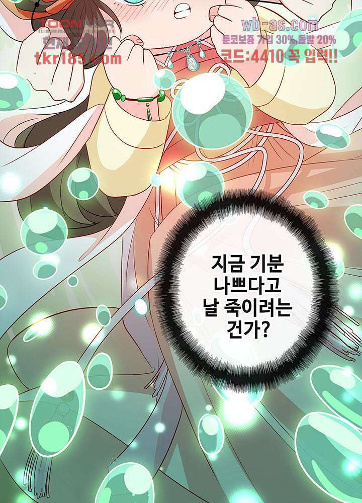 광비:뚱보 악녀로 환생한 특수요원 11화 3