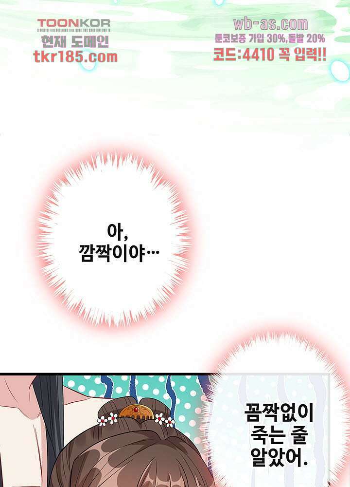 광비:뚱보 악녀로 환생한 특수요원 11화 7