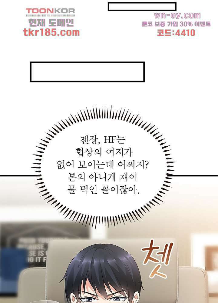 계약 남편에게 끌리는 이유 11화 3