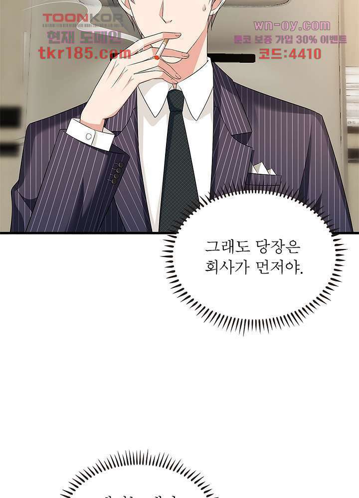 계약 남편에게 끌리는 이유 11화 4
