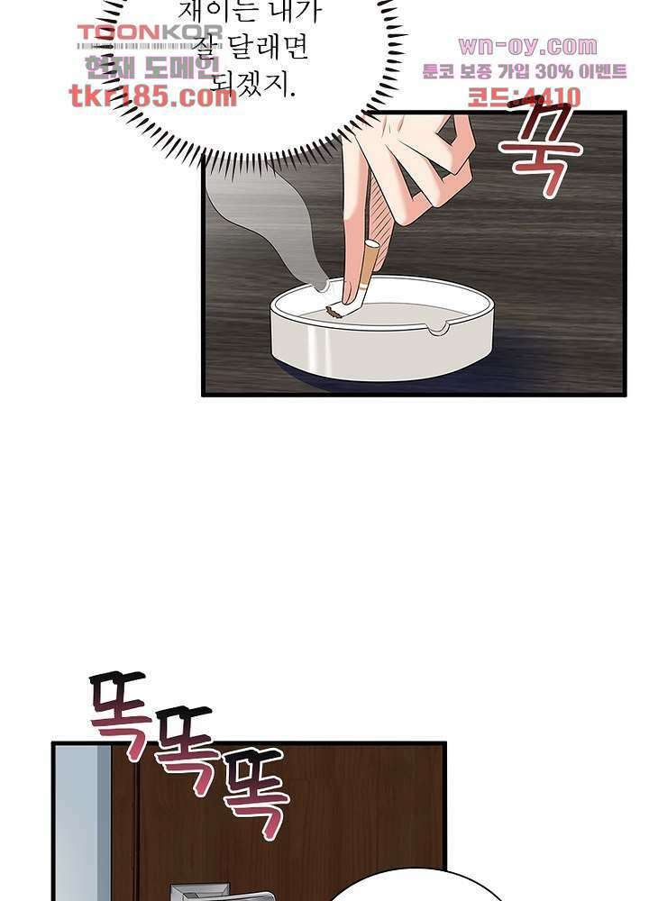 계약 남편에게 끌리는 이유 11화 5