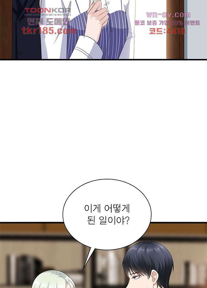 계약 남편에게 끌리는 이유 11화 7