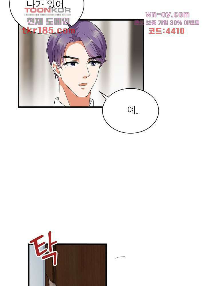 계약 남편에게 끌리는 이유 11화 9