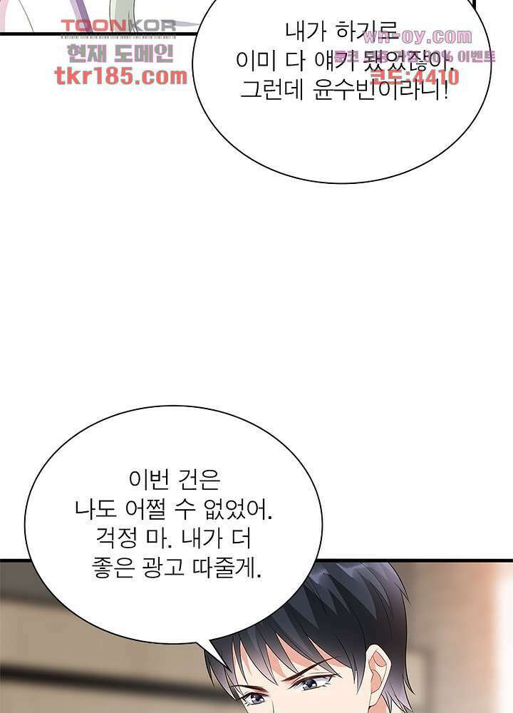 계약 남편에게 끌리는 이유 11화 11