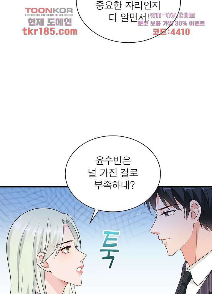 계약 남편에게 끌리는 이유 11화 13