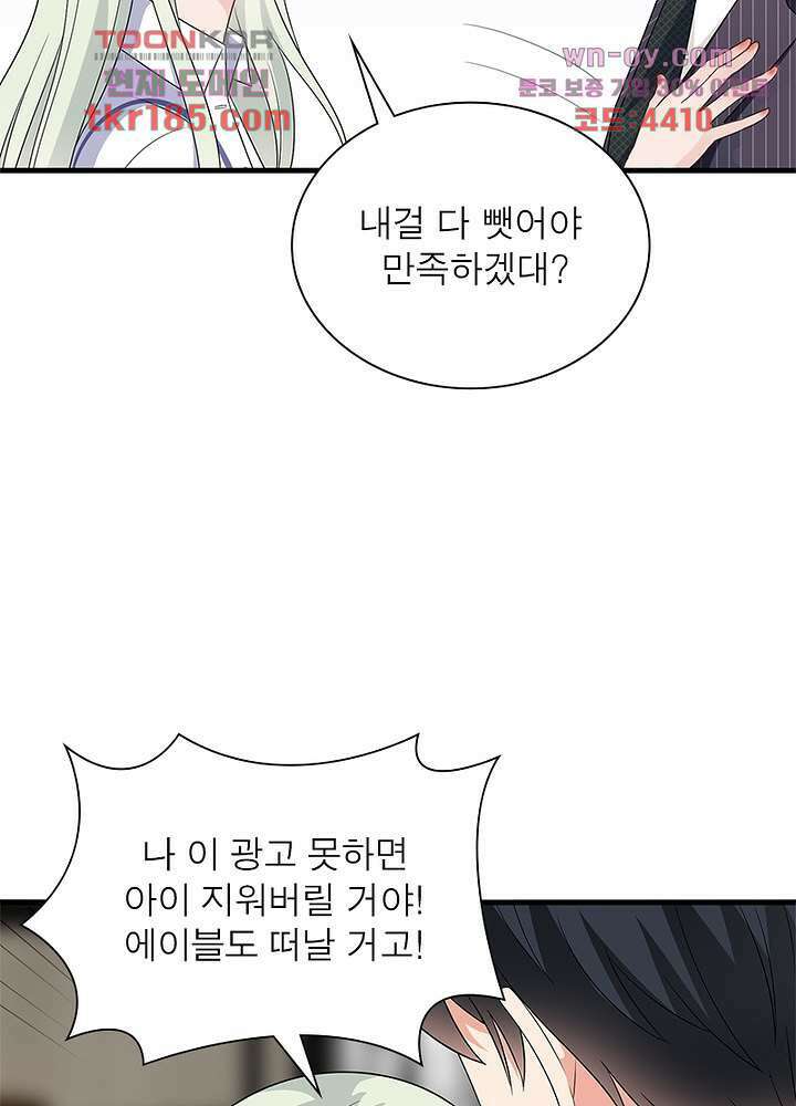 계약 남편에게 끌리는 이유 11화 14