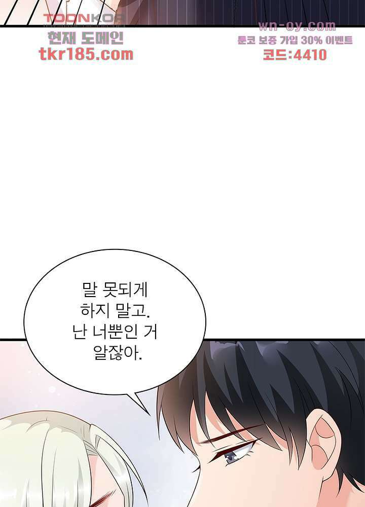 계약 남편에게 끌리는 이유 11화 16