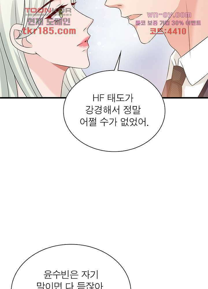 계약 남편에게 끌리는 이유 11화 17