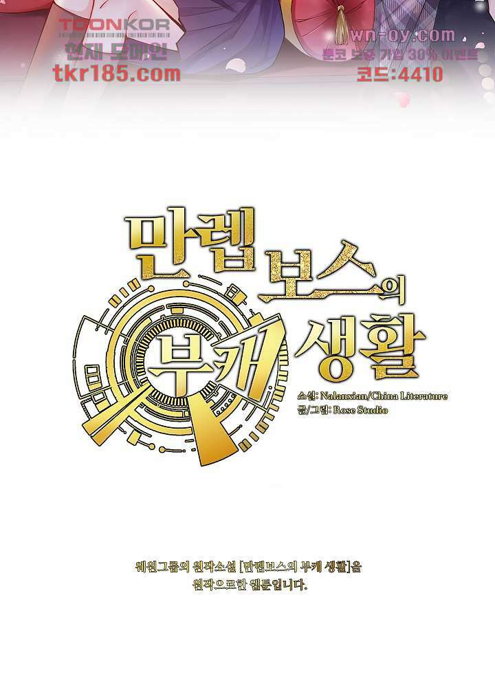 만렙 보스의 부캐 생활 11화 2