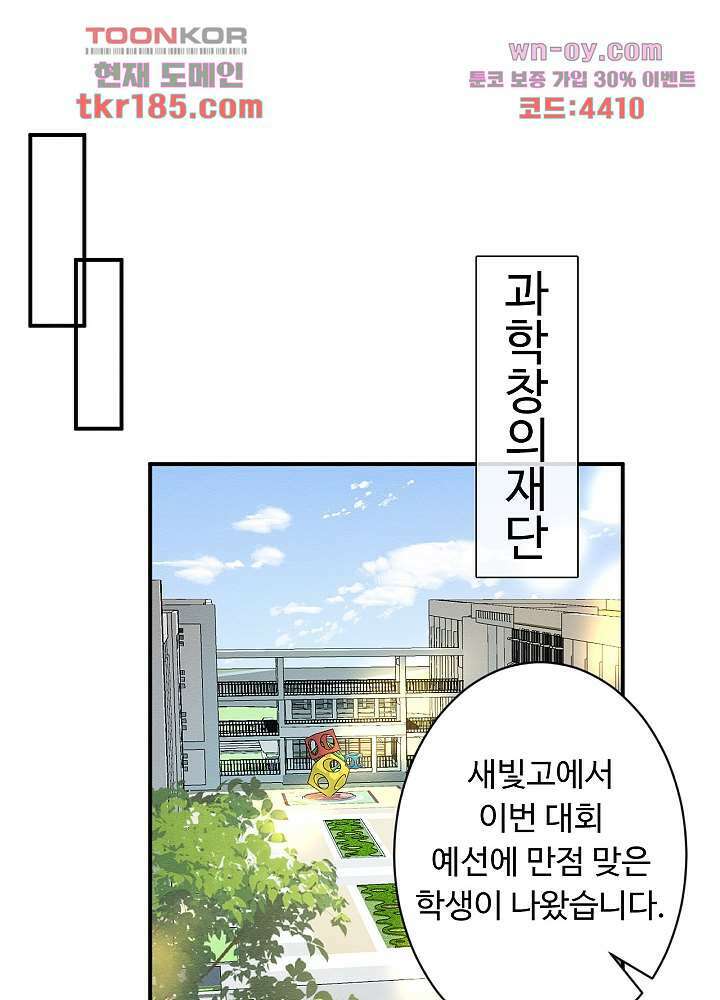 만렙 보스의 부캐 생활 11화 3