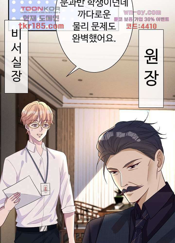 만렙 보스의 부캐 생활 11화 5