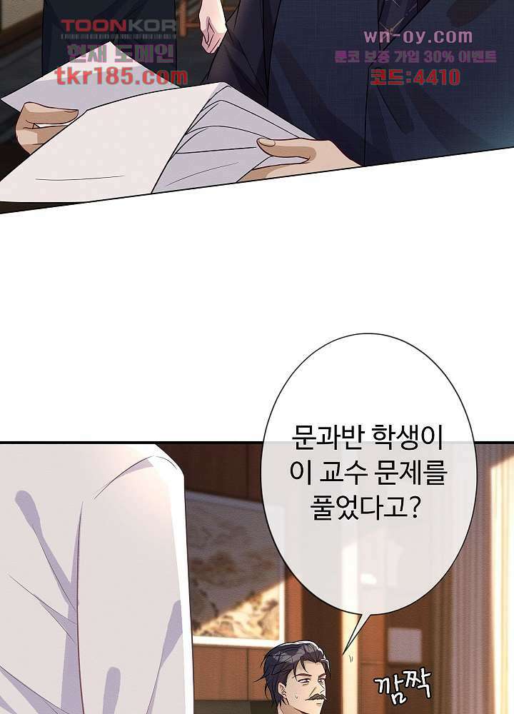 만렙 보스의 부캐 생활 11화 6