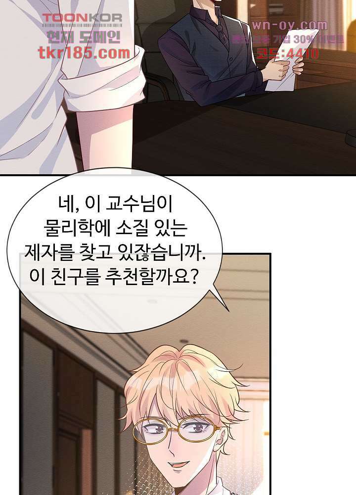 만렙 보스의 부캐 생활 11화 7