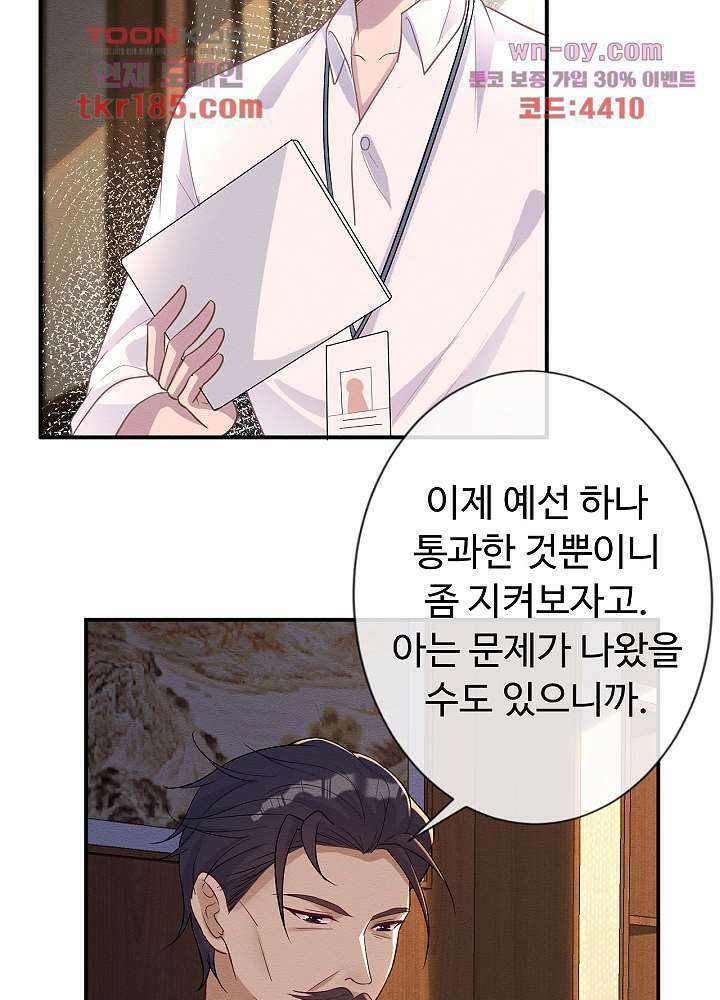 만렙 보스의 부캐 생활 11화 8
