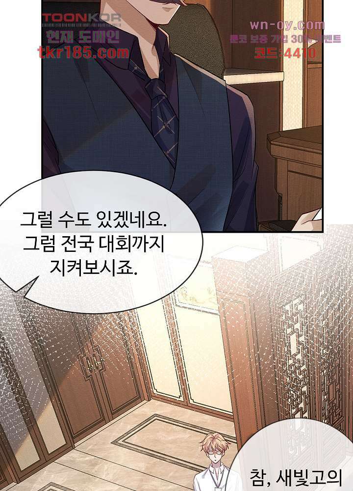 만렙 보스의 부캐 생활 11화 9