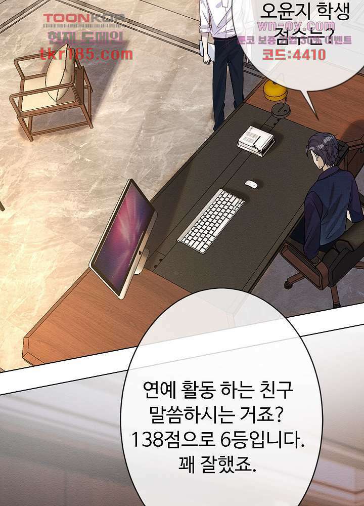 만렙 보스의 부캐 생활 11화 10
