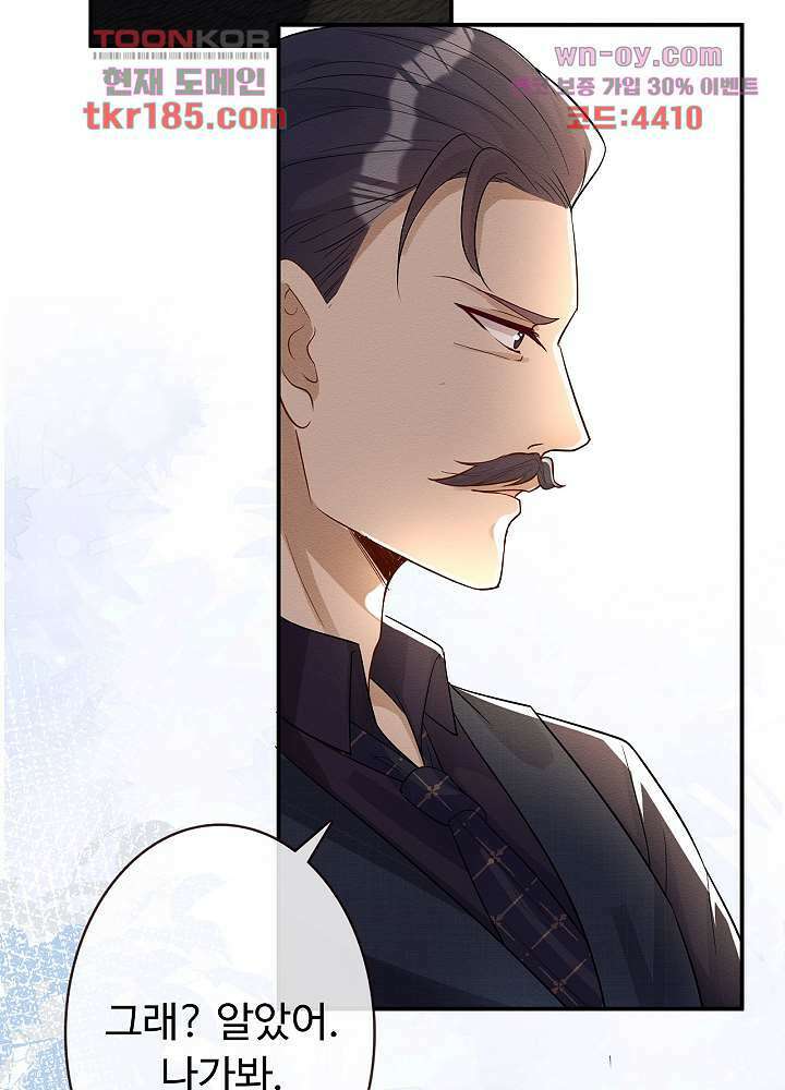 만렙 보스의 부캐 생활 11화 13